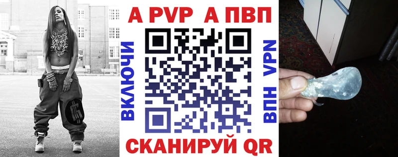 APVP кристаллы Андреаполь